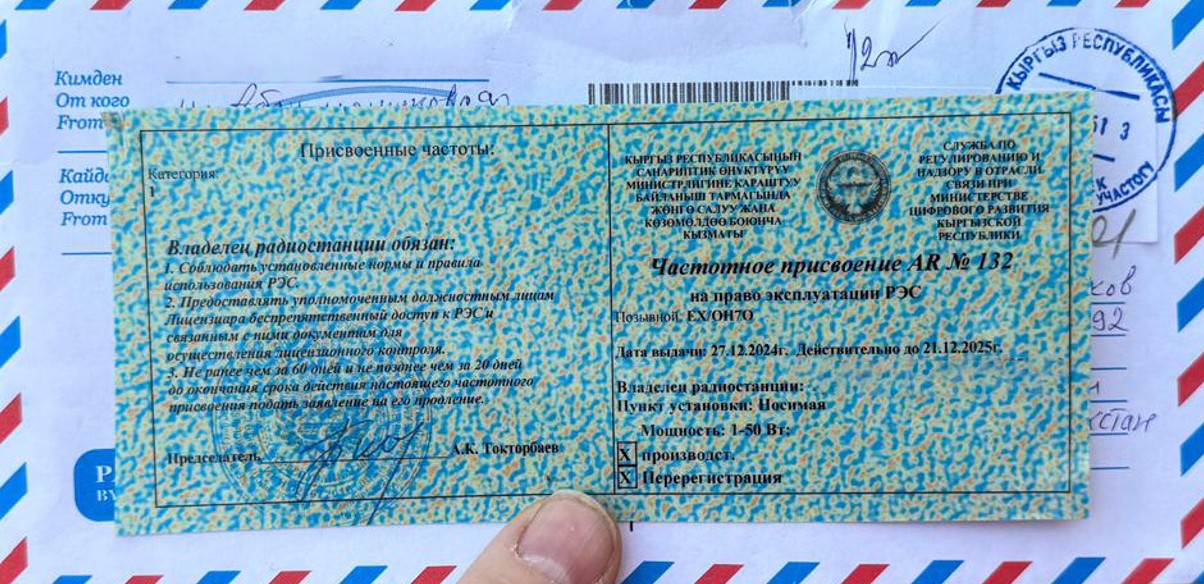 Renewed Kyrgyzstan license EX/OH7O